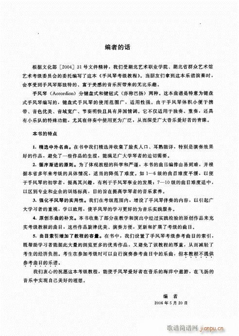 手风琴考级教程141-147附(手风琴谱)10