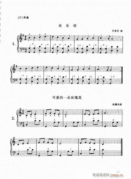 跟我学手风琴21-40(手风琴谱)3