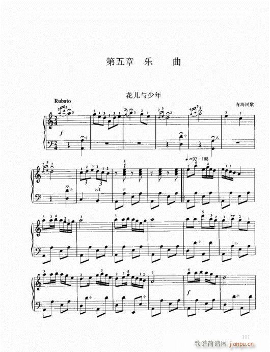 跟我学手风琴101-120(手风琴谱)11