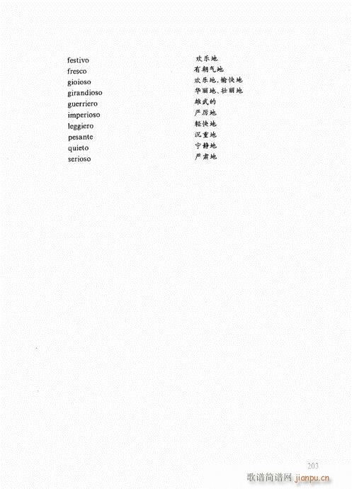 跟我学手风琴181-203(手风琴谱)23