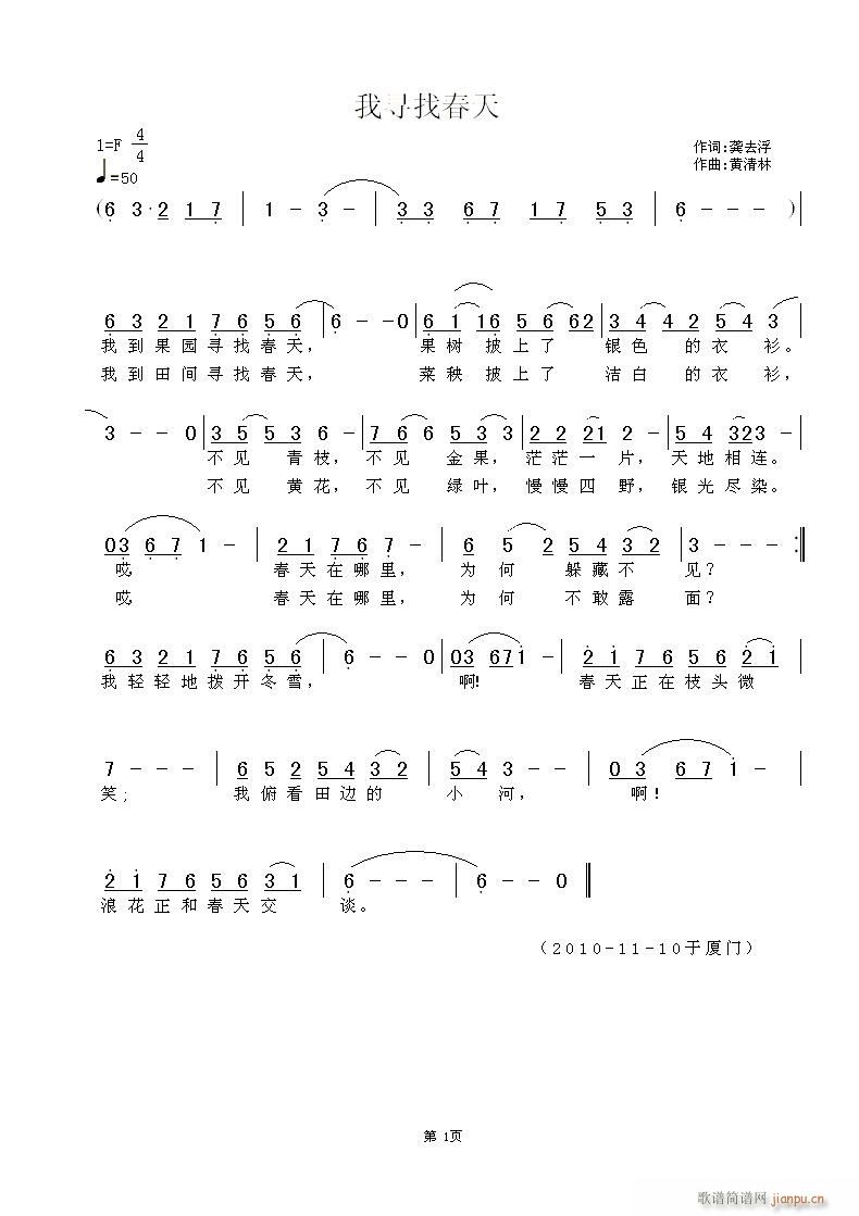 我寻找春天(手风琴谱)1