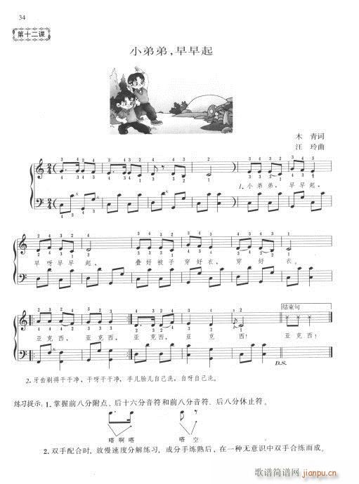 巴扬演奏法(手风琴谱)14