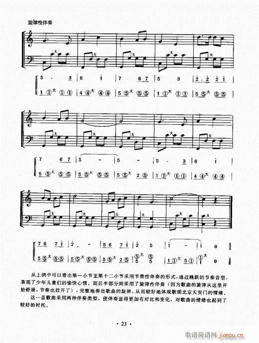手风琴速成教程21-40(手风琴谱)3