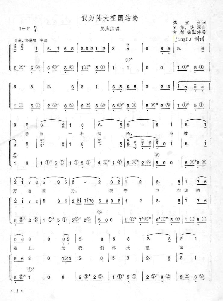 我为伟大祖国站岗(手风琴伴奏简谱)(手风琴谱)1