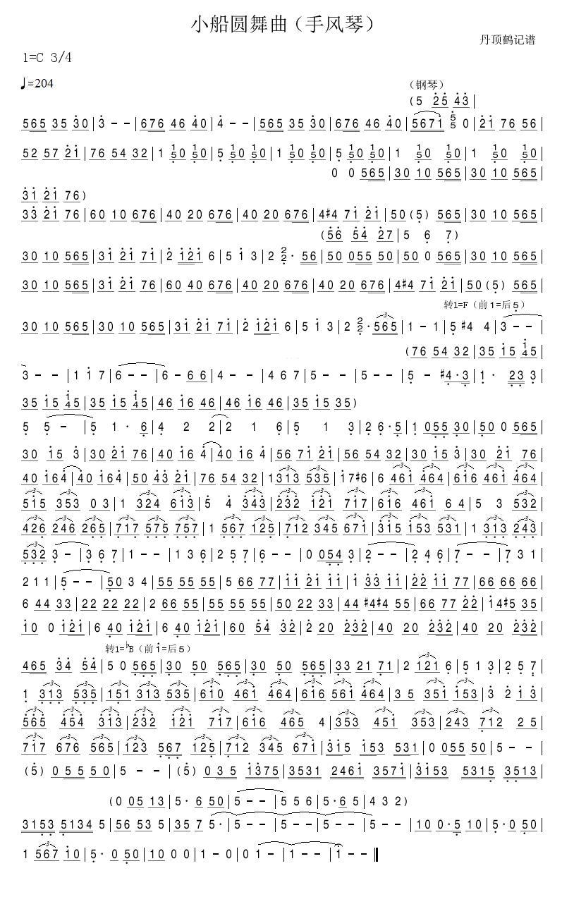 小船圆舞曲(五字歌谱)1