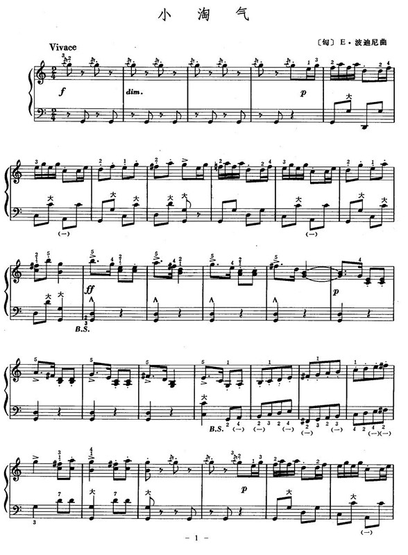 小淘气(手风琴谱)1