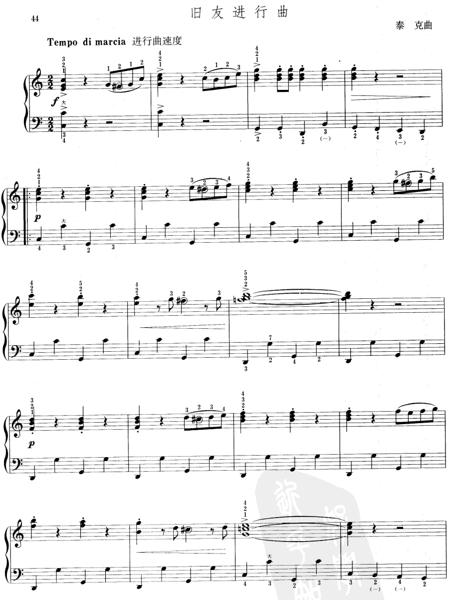 旧友进行曲(手风琴谱)1