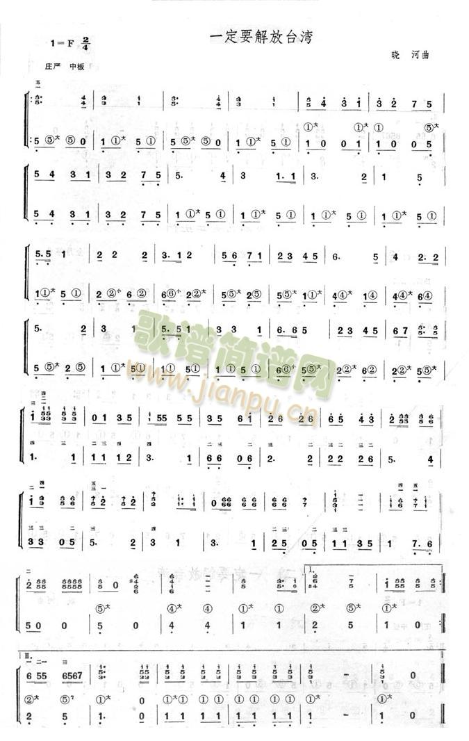 一定要解放台湾(手风琴谱)1
