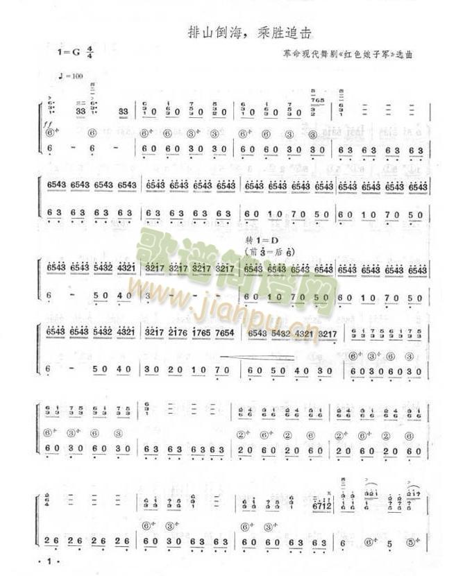 排山倒海,乘胜追击(手风琴谱)1