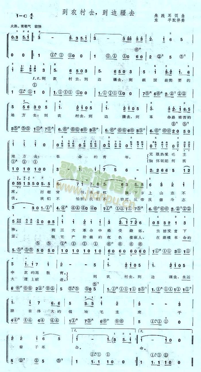 到农村去,到边疆去(手风琴谱)1