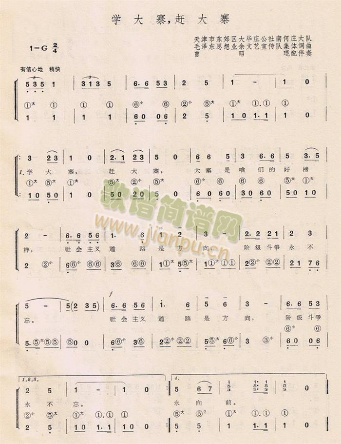 学大寨,赶大寨(手风琴谱)1