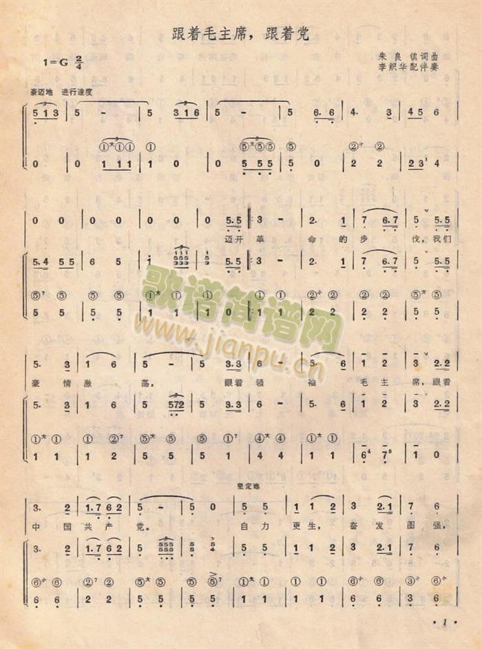 跟着毛主席,跟着共产党(手风琴谱)1
