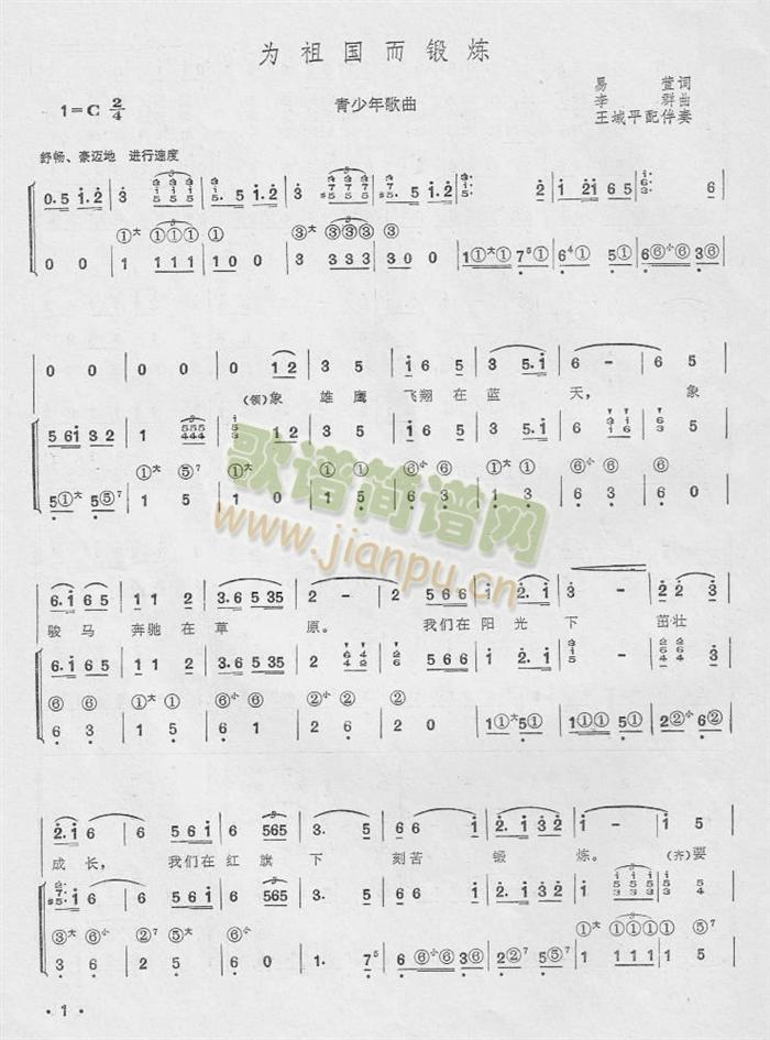 为祖国而锻炼(手风琴谱)1
