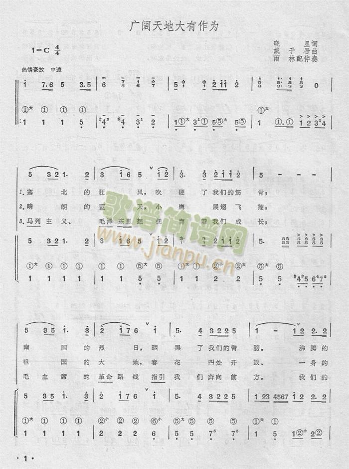 广阔天地大有作为(手风琴谱)1