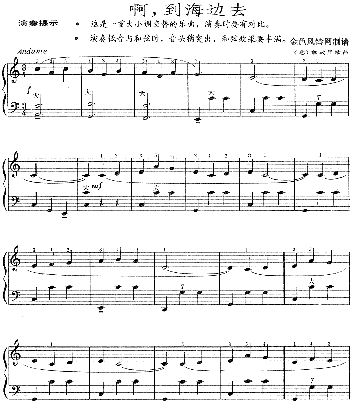 啊,到海边去(手风琴谱)1