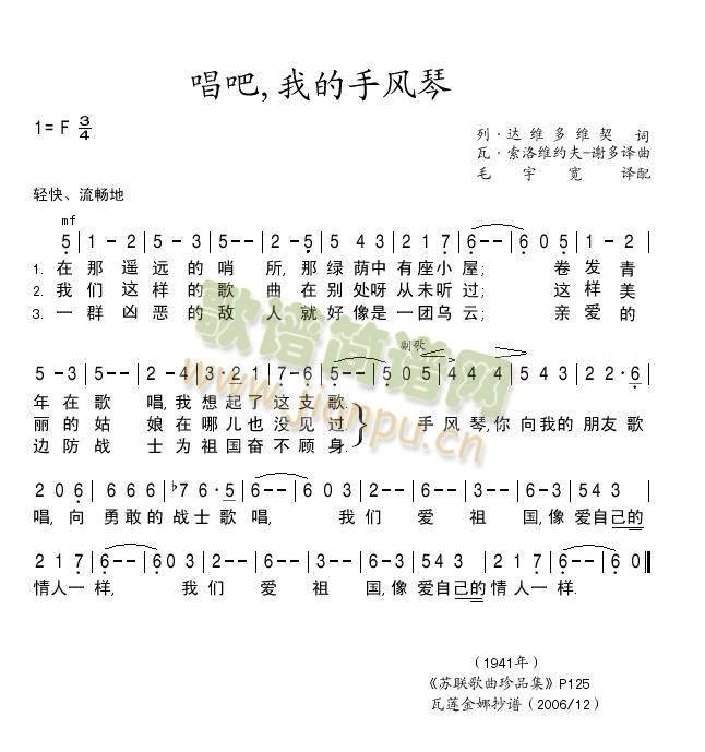 唱吧,我的手风琴(八字歌谱)1