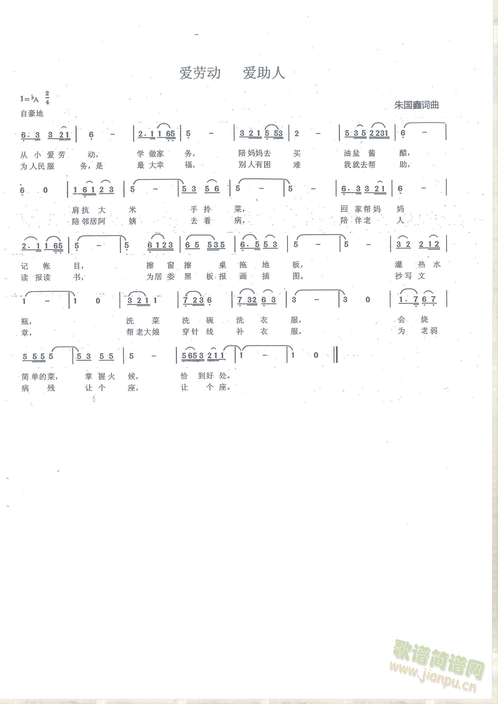 我爱手风琴 我爱练书法 我爱舞蹈课 学习真本领 爱劳动 爱助人(手风琴谱)3