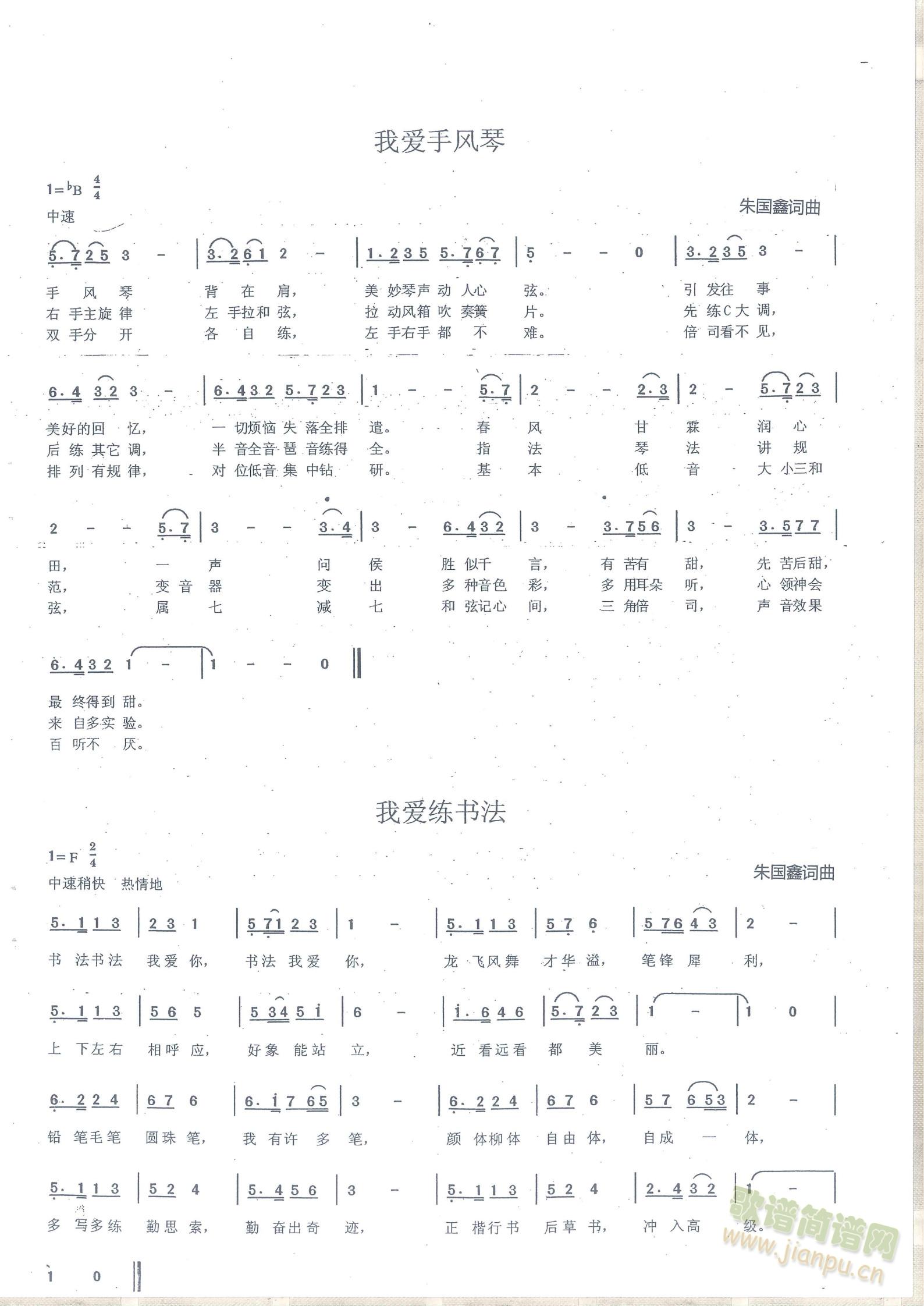 我爱手风琴 我爱练书法 我爱舞蹈课 学习真本领 爱劳动 爱助人(手风琴谱)1
