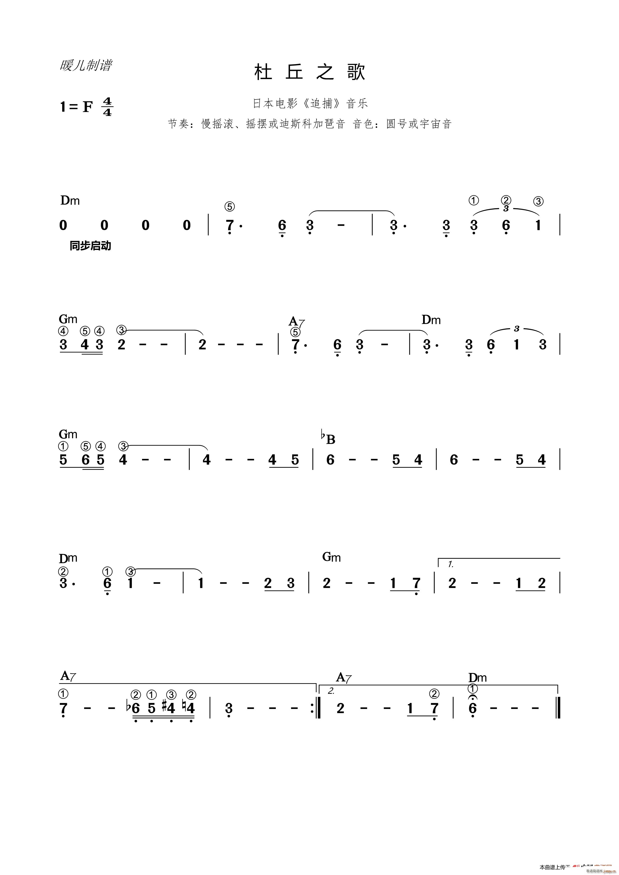 杜丘之歌 电子琴(电子琴谱)1