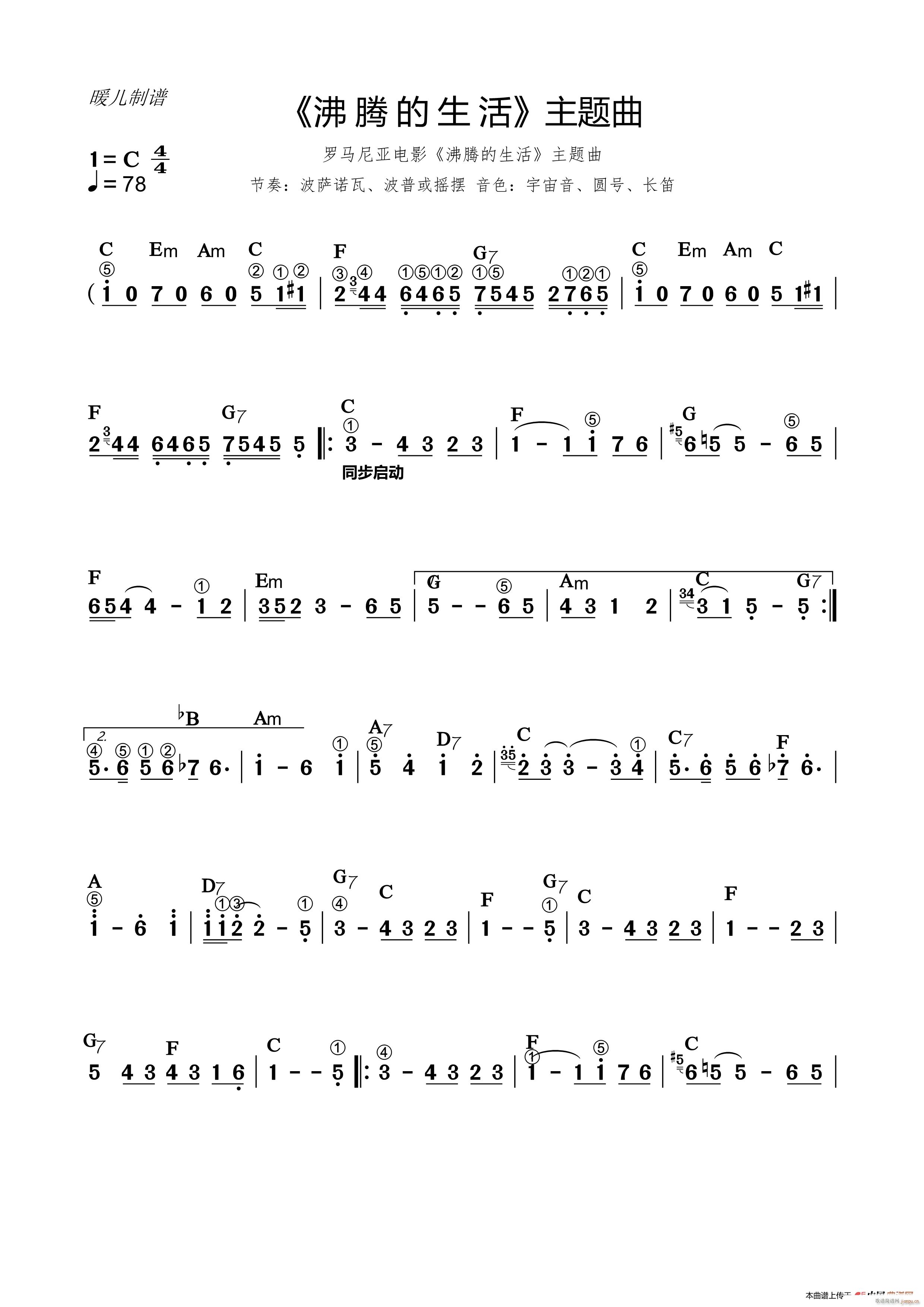 沸腾的生活 主题曲 电子琴(电子琴谱)1