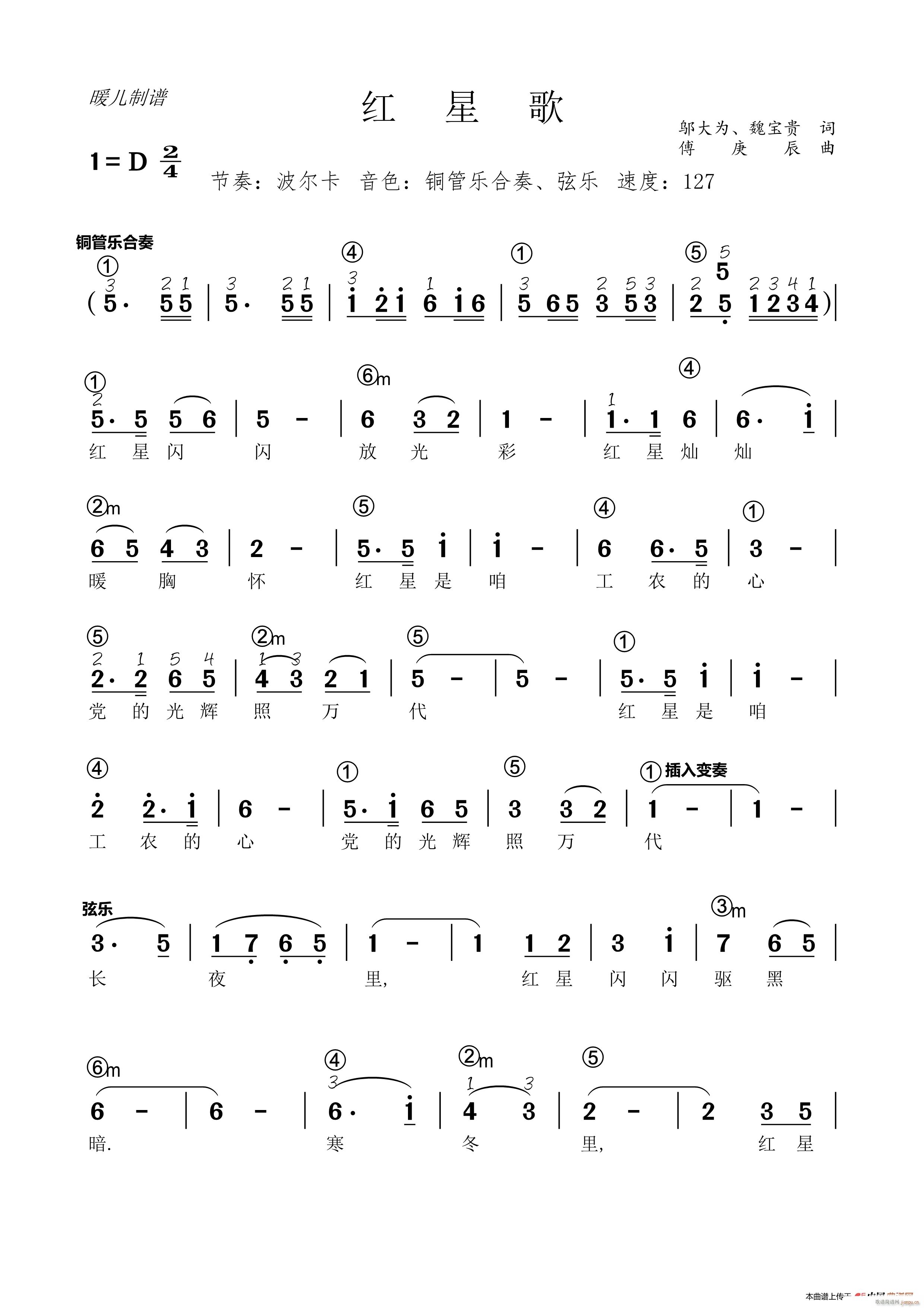 红星歌 电子琴(电子琴谱)1