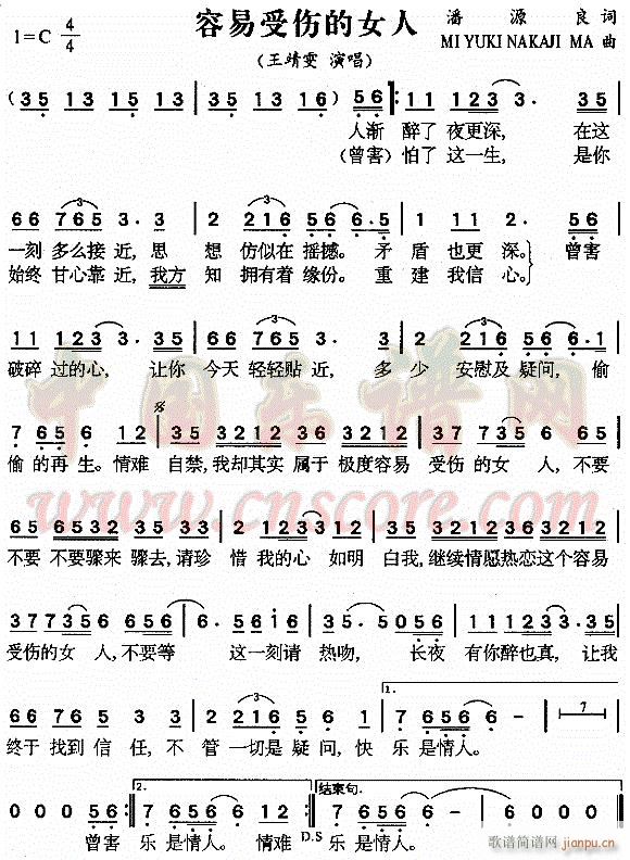 容易受伤的女人电子琴C调伴奏(电子琴谱)1