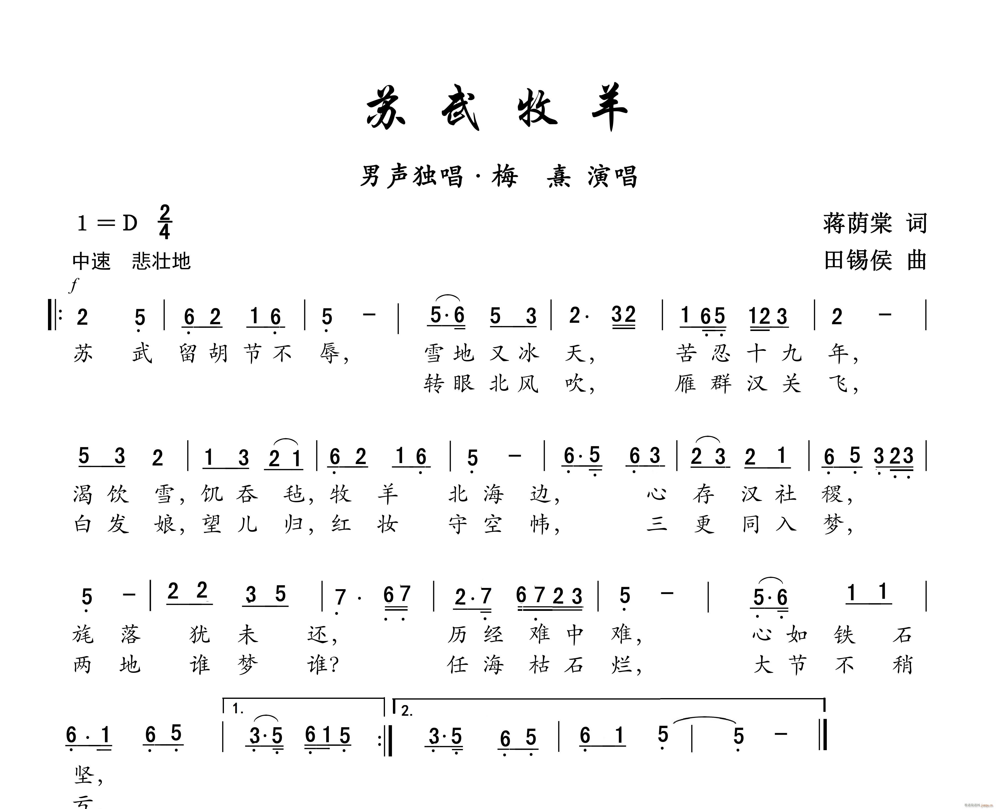 苏武牧羊电子琴降B调伴奏(电子琴谱)1
