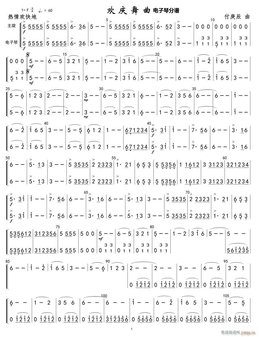 欢庆舞曲 主旋 电子琴 01(电子琴谱)1