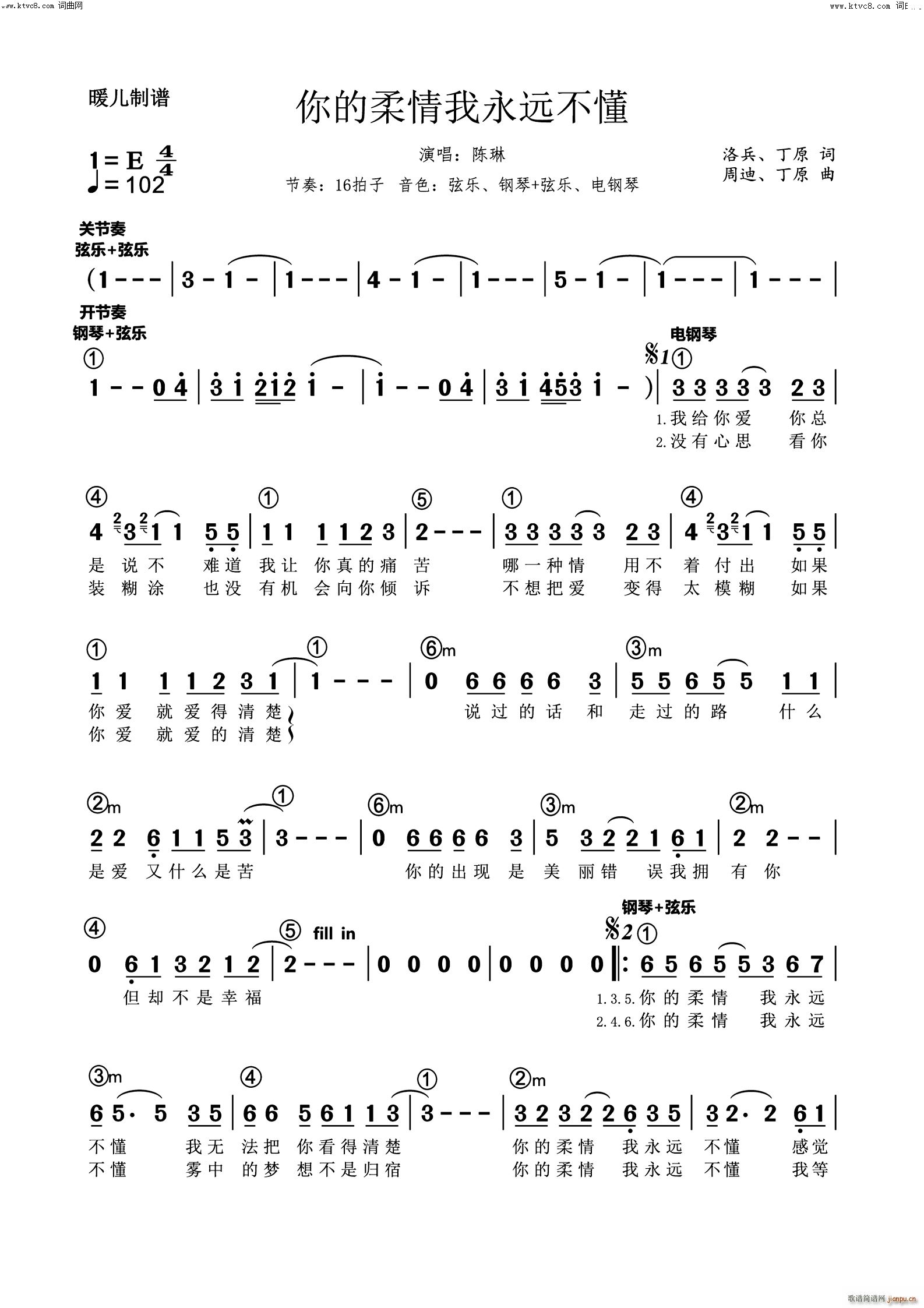 你的柔情我永远不懂电子琴(电子琴谱)1