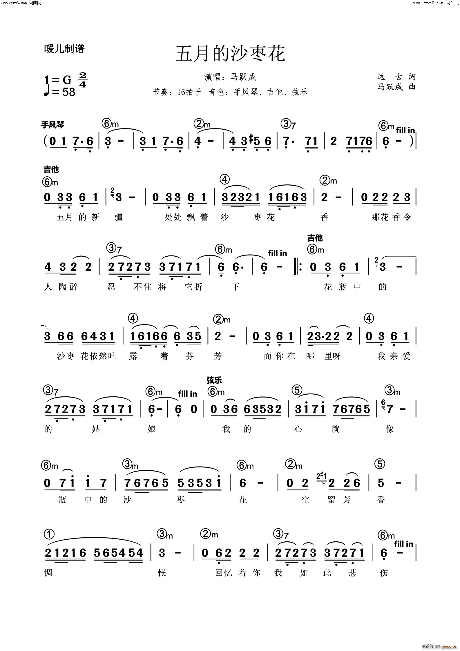 五月的沙枣花电子琴(电子琴谱)1