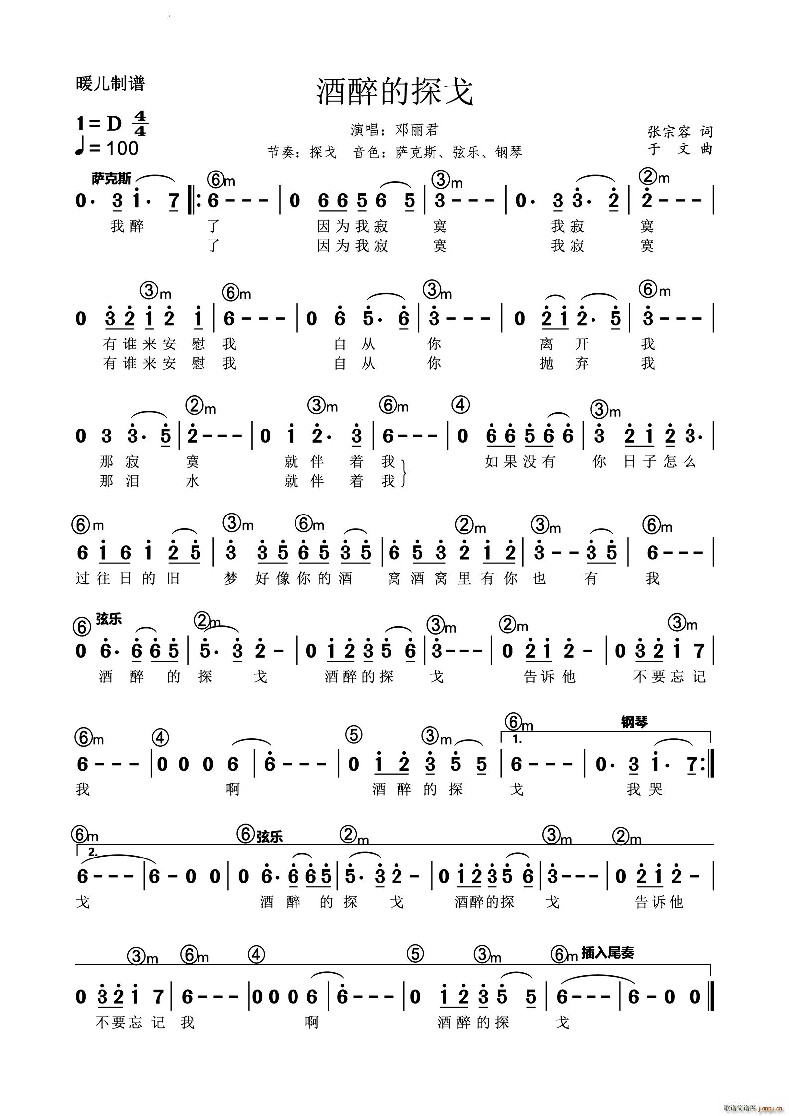 酒醉的探戈电子琴(电子琴谱)1