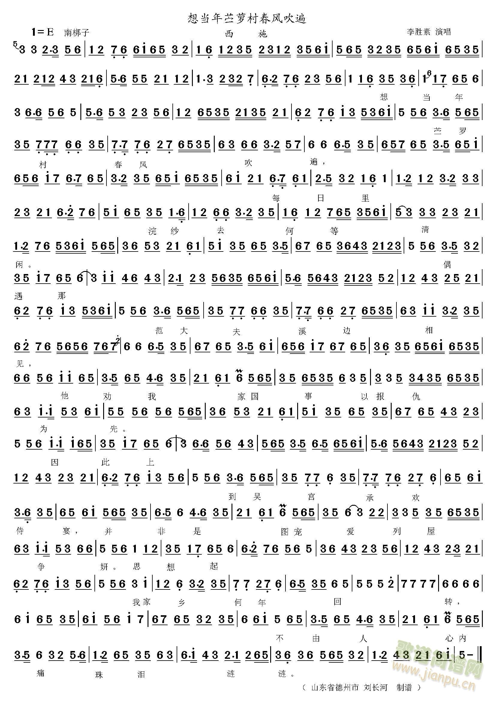 想当年苎罗村春风吹遍(电子琴谱)1