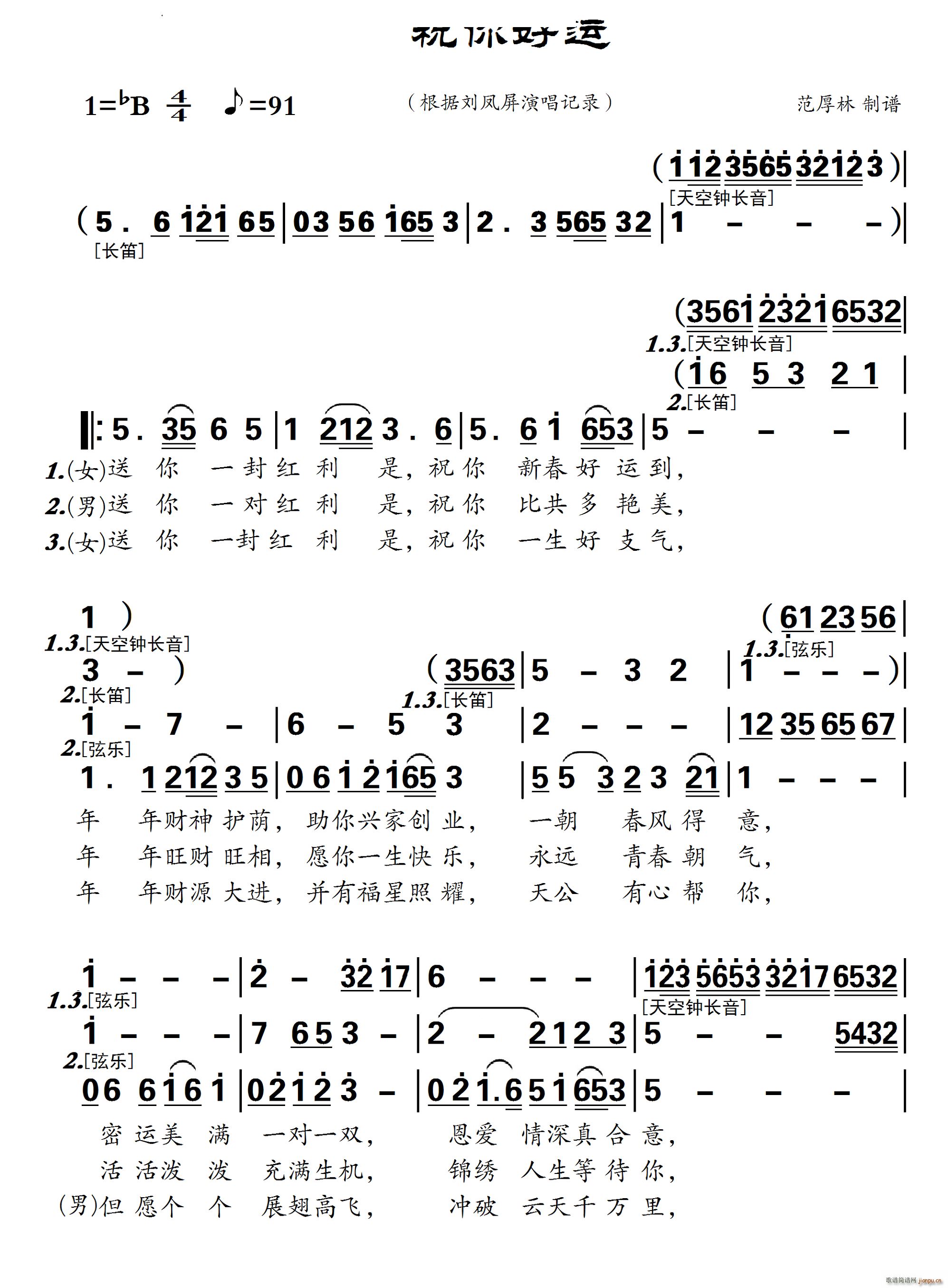祝你好运电子琴伴奏配器(电子琴谱)1