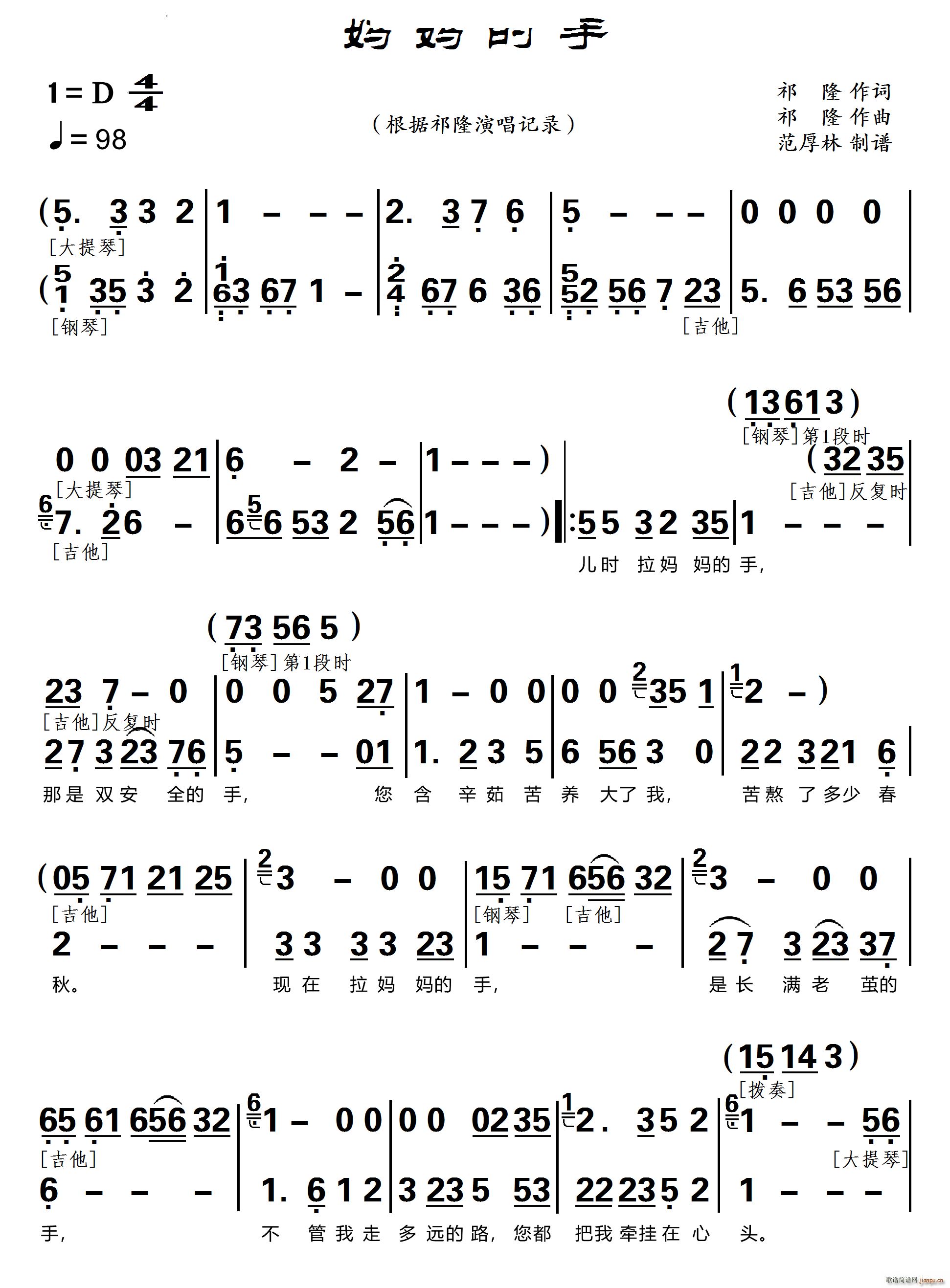 妈妈的手电子琴伴奏配器(电子琴谱)1