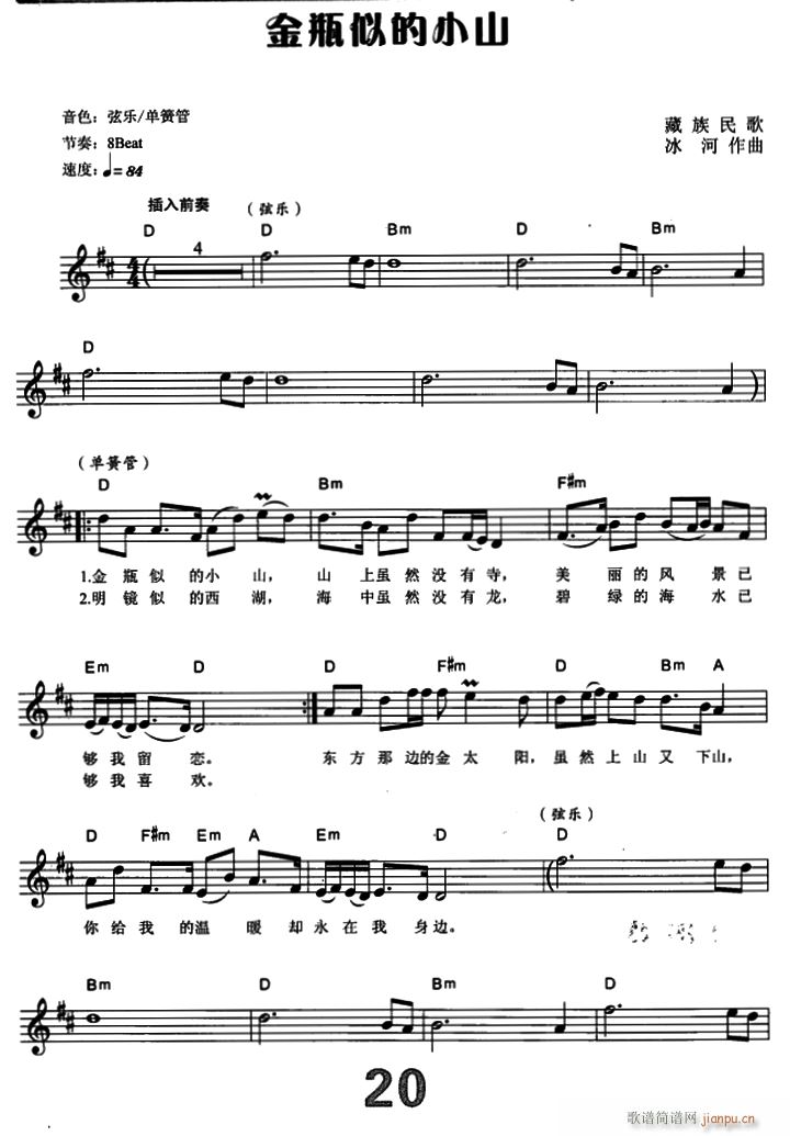 金瓶似的小山 电子琴弹唱谱(电子琴谱)1