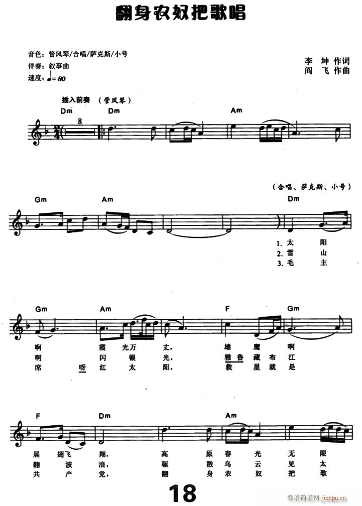 翻身农奴把歌唱 电子琴弹唱谱(电子琴谱)1