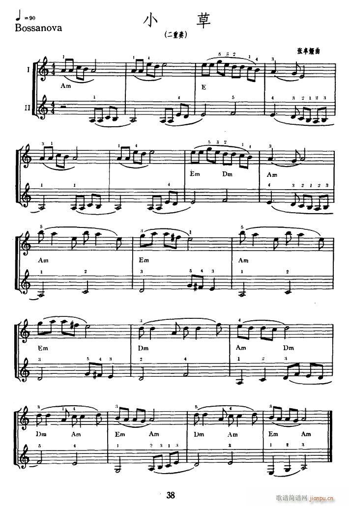 小草 二重奏(电子琴谱)1