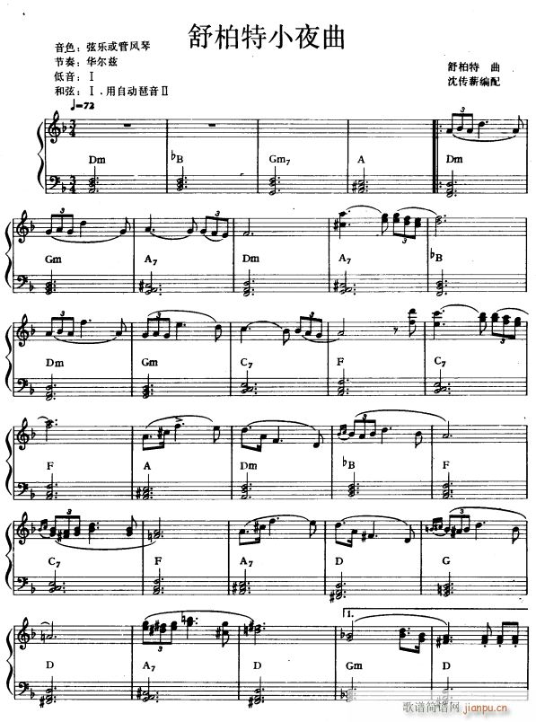 舒伯特小夜曲1(电子琴谱)1