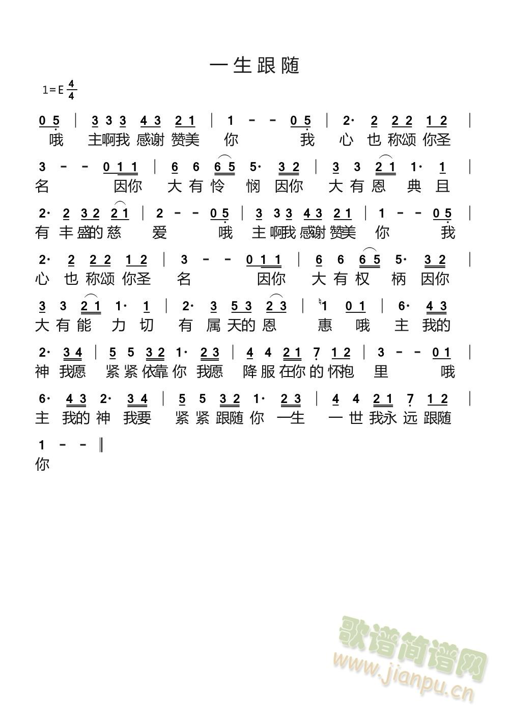 一生跟随(电子琴谱)1
