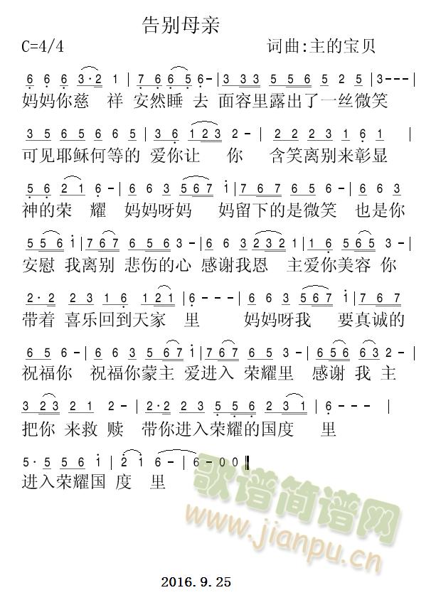 告别母亲(电子琴谱)1