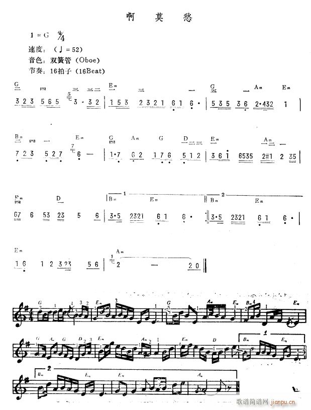 啊莫愁 简(电子琴谱)1