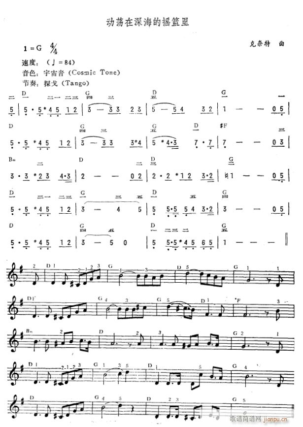 动荡在深海的摇篮里 简(电子琴谱)1