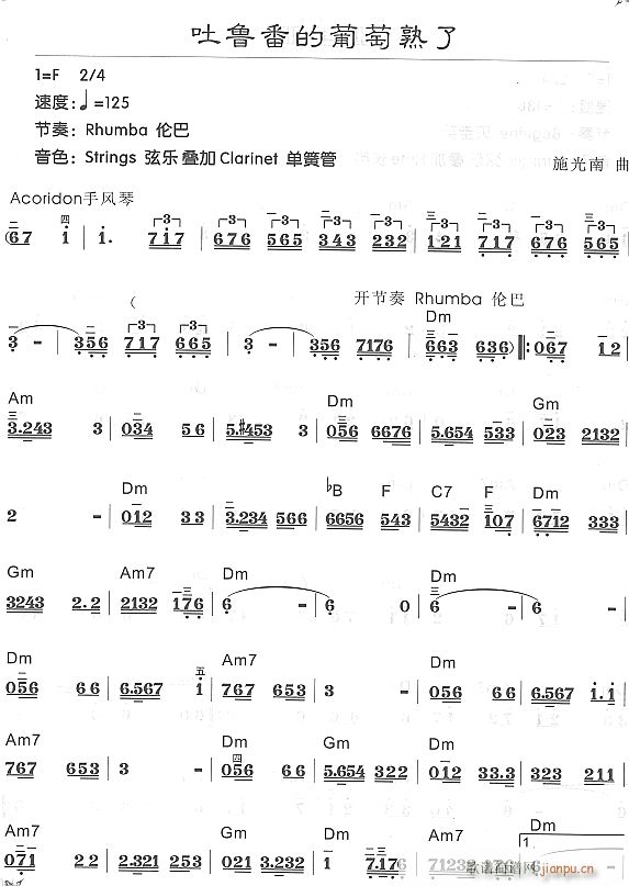 吐鲁番的葡萄熟了1(电子琴谱)1