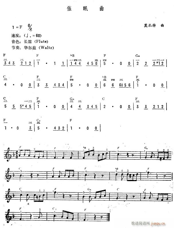 催眠曲 简(电子琴谱)1