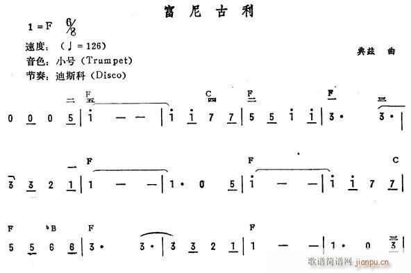 富尼古利 简(电子琴谱)1