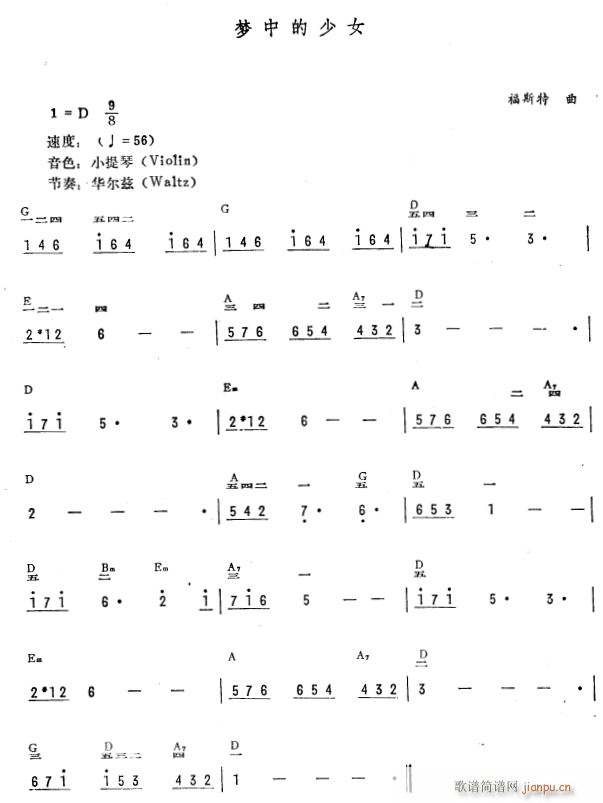 梦中的少女 简(电子琴谱)1