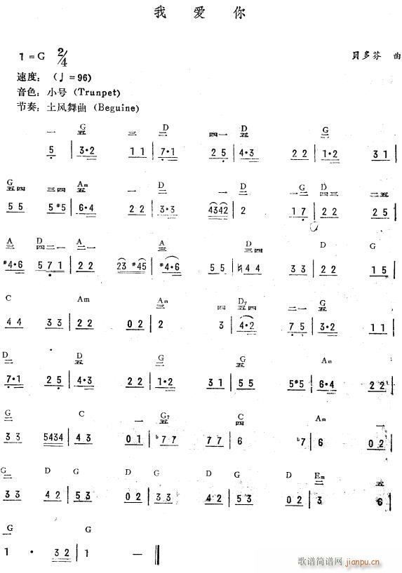 我爱你 简(电子琴谱)1