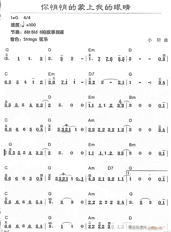 你悄悄地蒙上我的眼睛1(电子琴谱)1