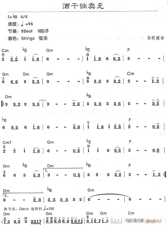 酒干倘卖无1(电子琴谱)1