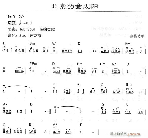 北京的金太阳(电子琴谱)1